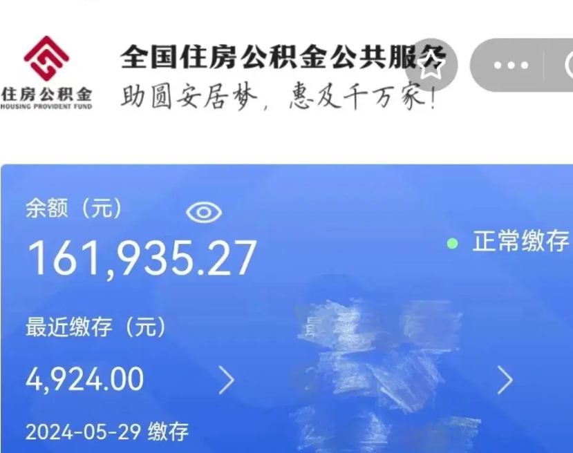 昌吉个人提取公积金办法（公积金个人提取办理流程）